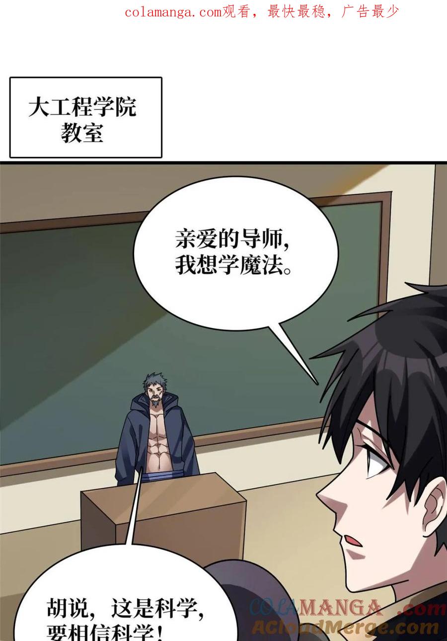 《我真不是反派大佬》第209话 此子为何如此逆天 第1页