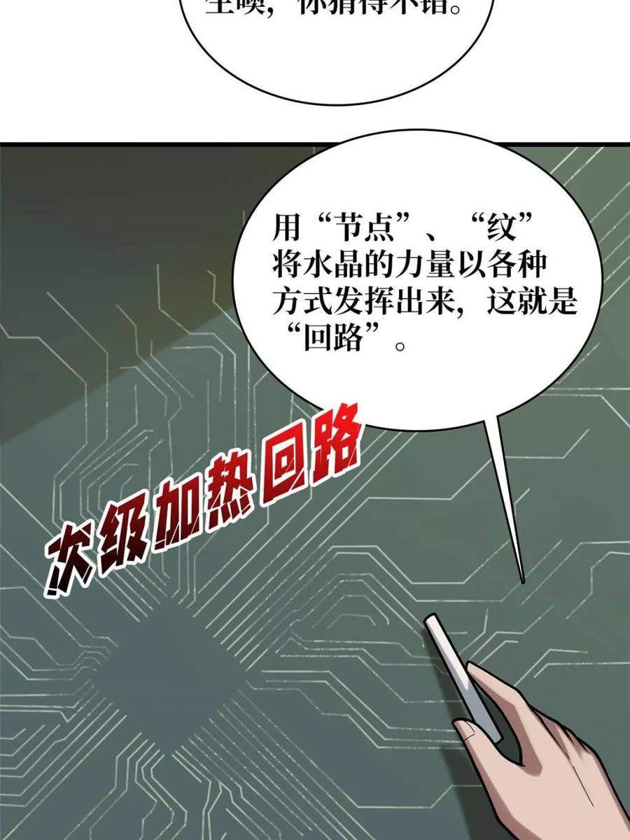《我真不是反派大佬》第209话 此子为何如此逆天 第5页