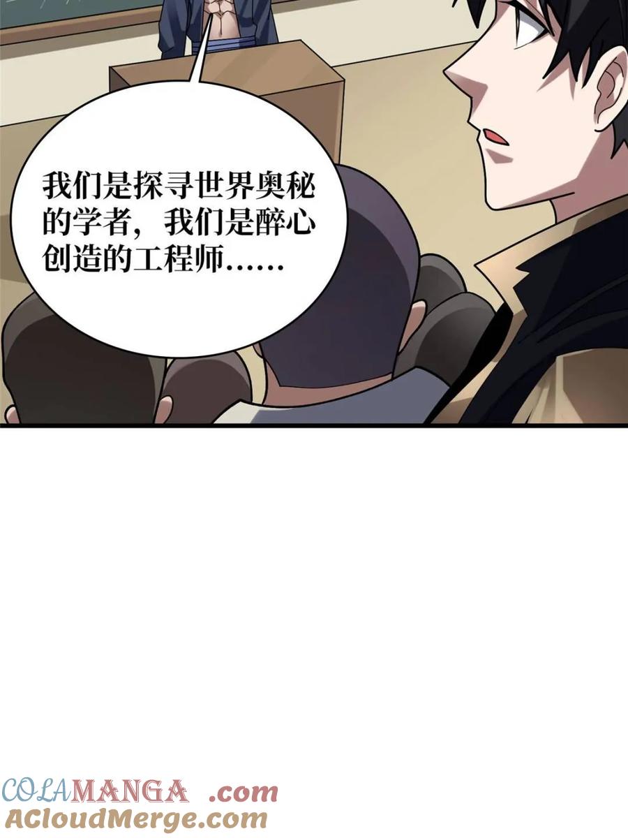 《我真不是反派大佬》第209话 此子为何如此逆天 第10页
