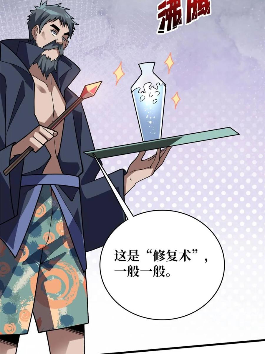 《我真不是反派大佬》第209话 此子为何如此逆天 第20页