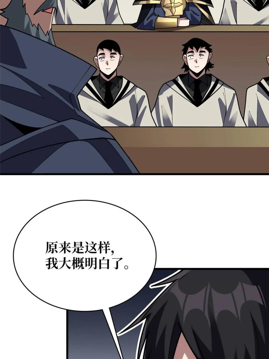 《我真不是反派大佬》第209话 此子为何如此逆天 第30页