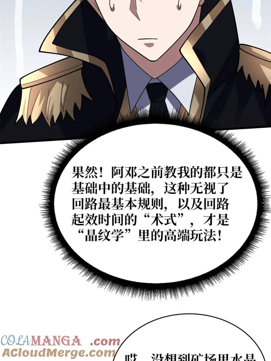 《我真不是反派大佬》第209话 此子为何如此逆天 第22页