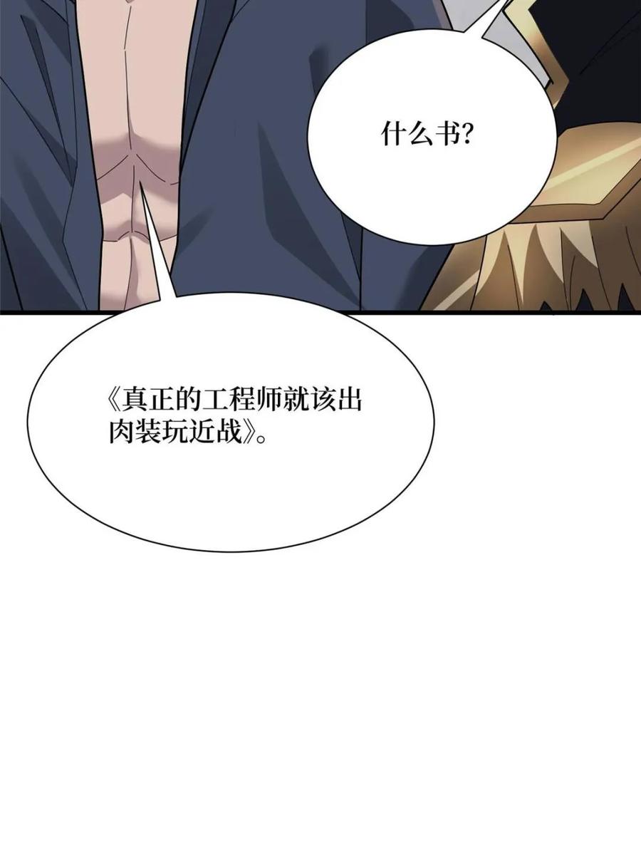 《我真不是反派大佬》第209话 此子为何如此逆天 第47页