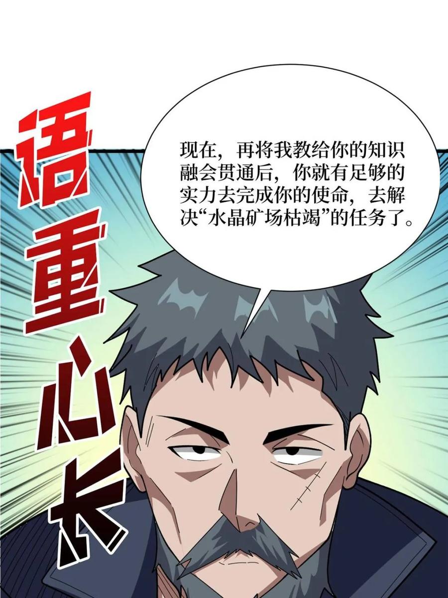 《我真不是反派大佬》第209话 此子为何如此逆天 第59页