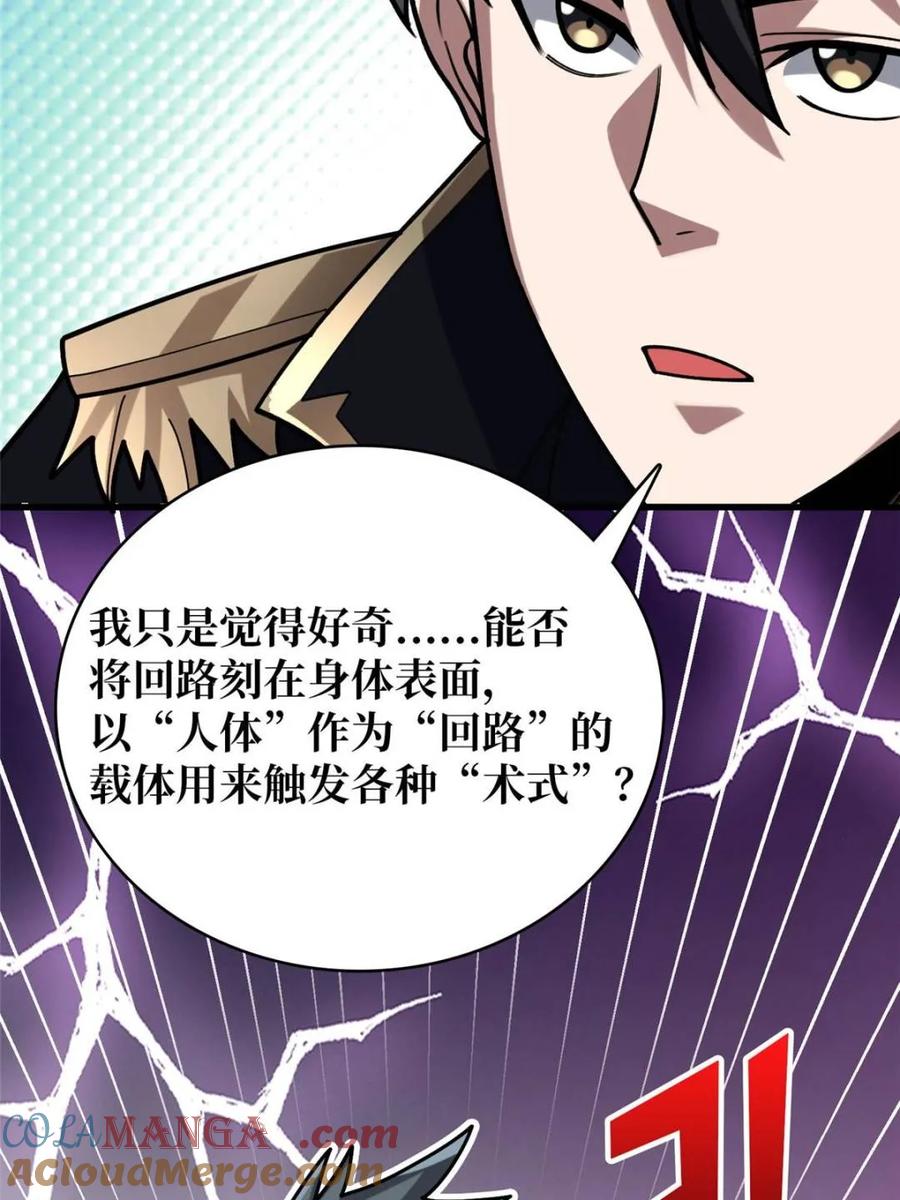 《我真不是反派大佬》第209话 此子为何如此逆天 第34页