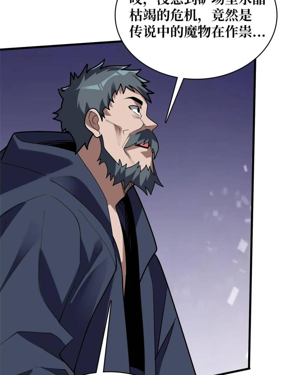 《我真不是反派大佬》第209话 此子为何如此逆天 第23页