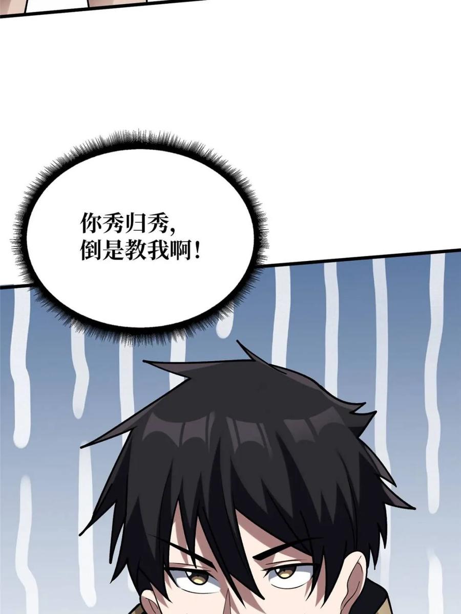 《我真不是反派大佬》第209话 此子为何如此逆天 第21页