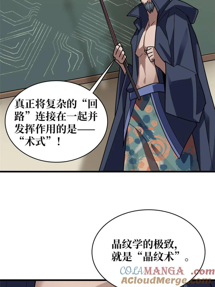 《我真不是反派大佬》第209话 此子为何如此逆天 第7页