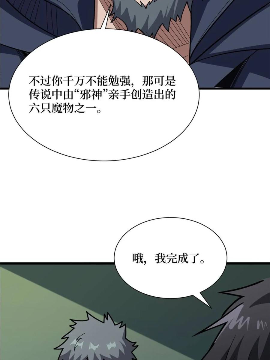 《我真不是反派大佬》第209话 此子为何如此逆天 第60页