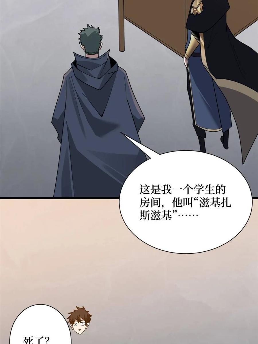 《我真不是反派大佬》第209话 此子为何如此逆天 第44页