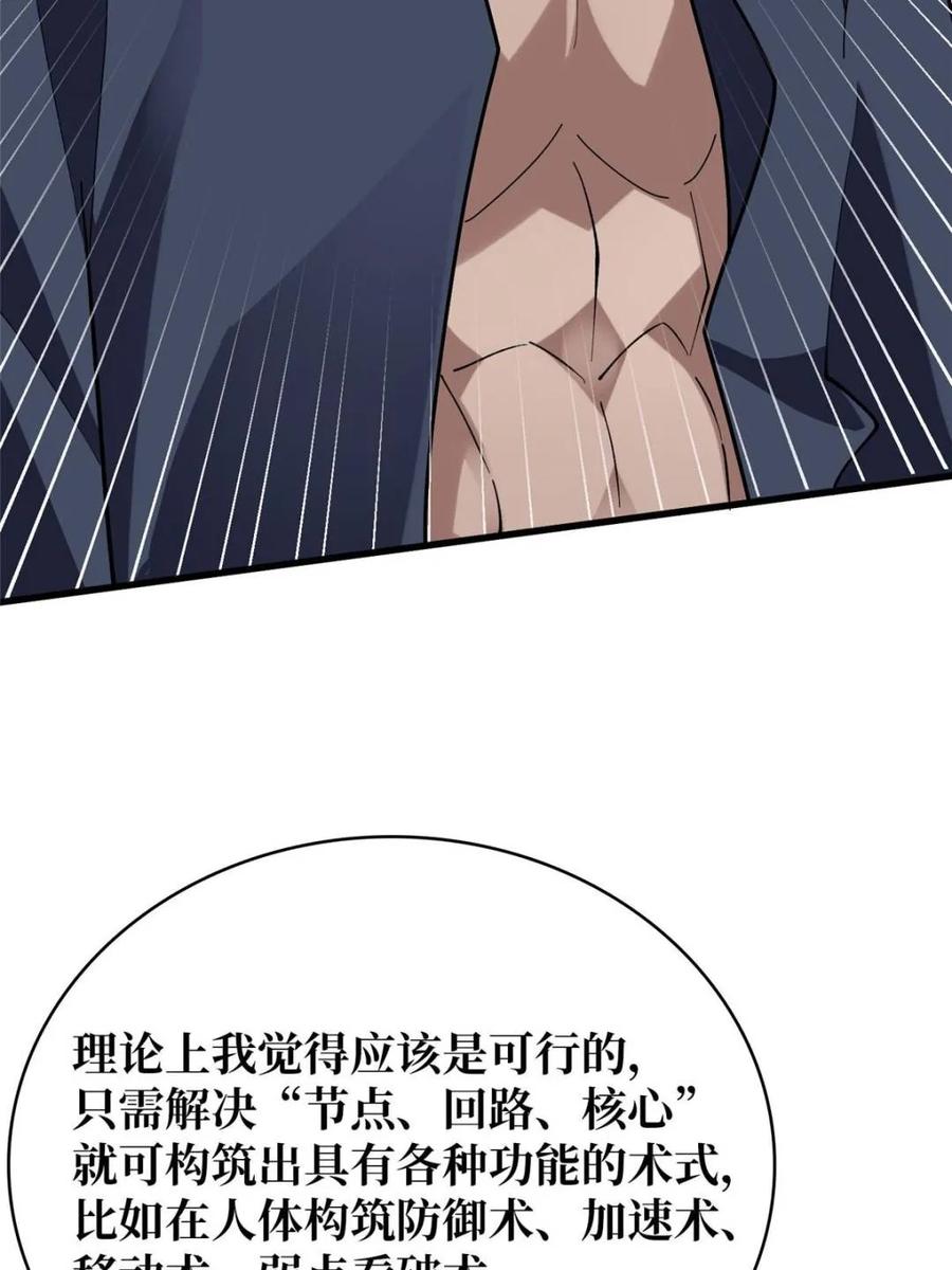 《我真不是反派大佬》第209话 此子为何如此逆天 第36页