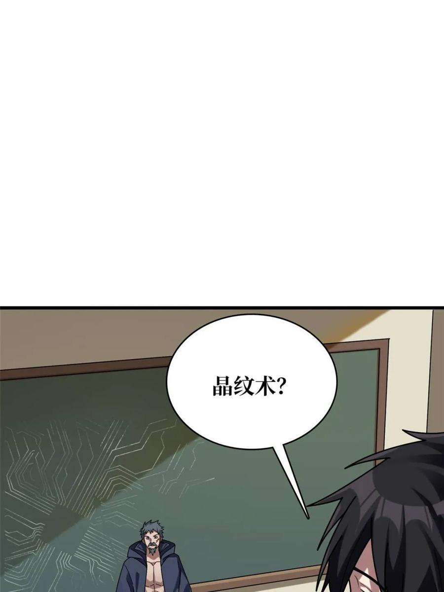 《我真不是反派大佬》第209话 此子为何如此逆天 第9页