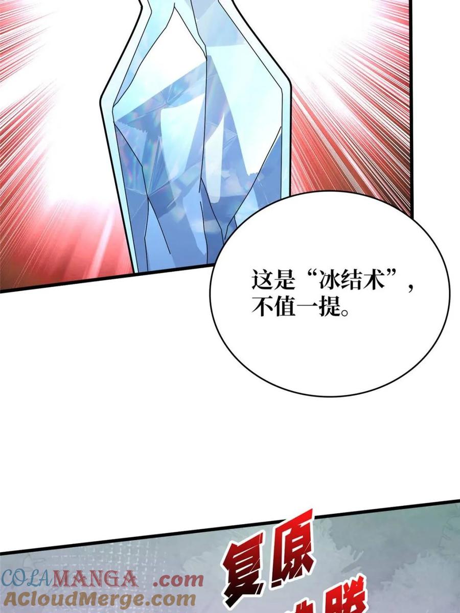 《我真不是反派大佬》第209话 此子为何如此逆天 第19页