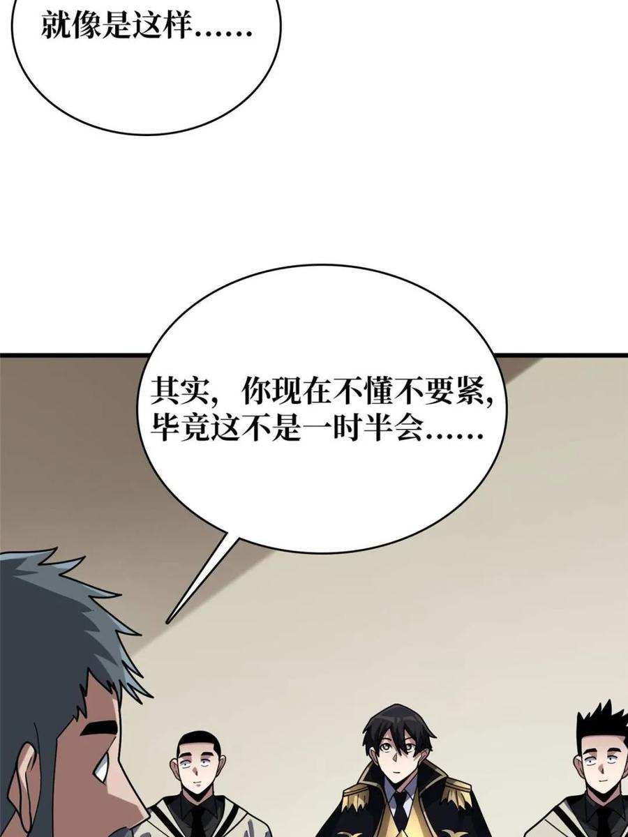 《我真不是反派大佬》第209话 此子为何如此逆天 第29页