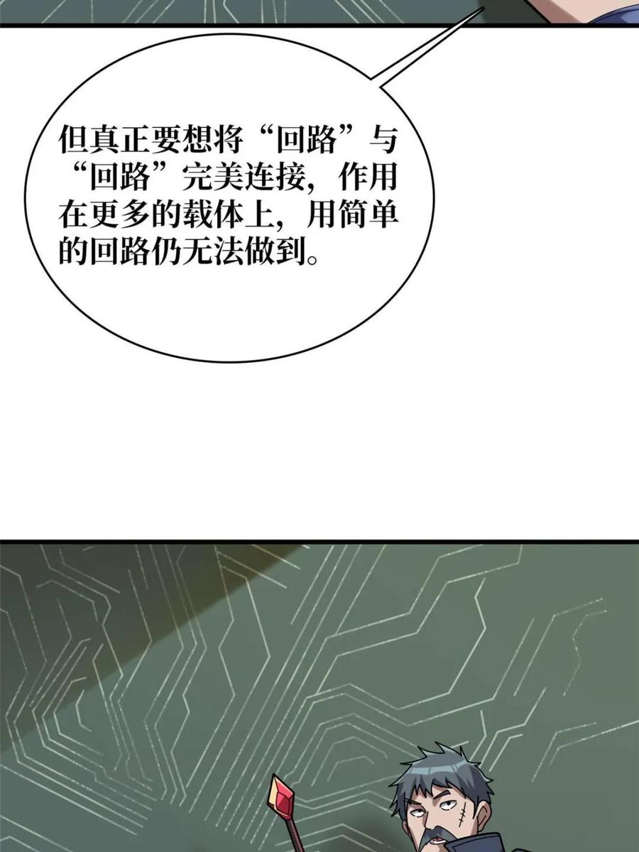 《我真不是反派大佬》第209话 此子为何如此逆天 第6页