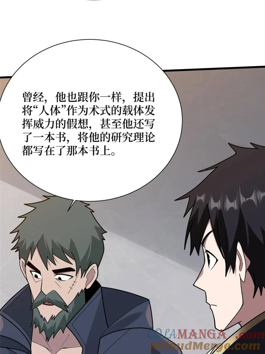 《我真不是反派大佬》第209话 此子为何如此逆天 第46页
