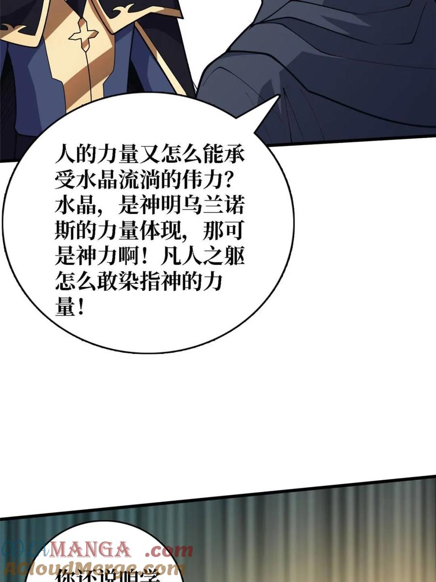 《我真不是反派大佬》第209话 此子为何如此逆天 第52页