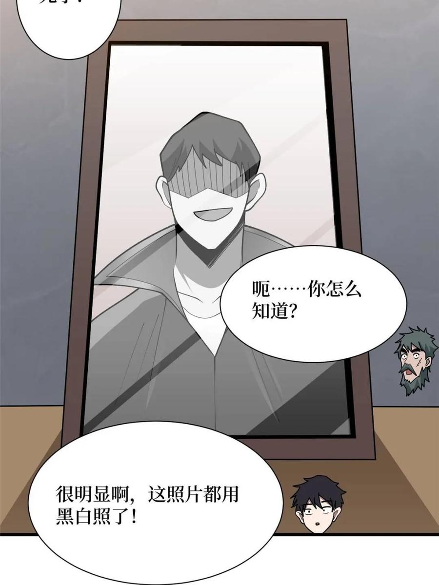 《我真不是反派大佬》第209话 此子为何如此逆天 第45页