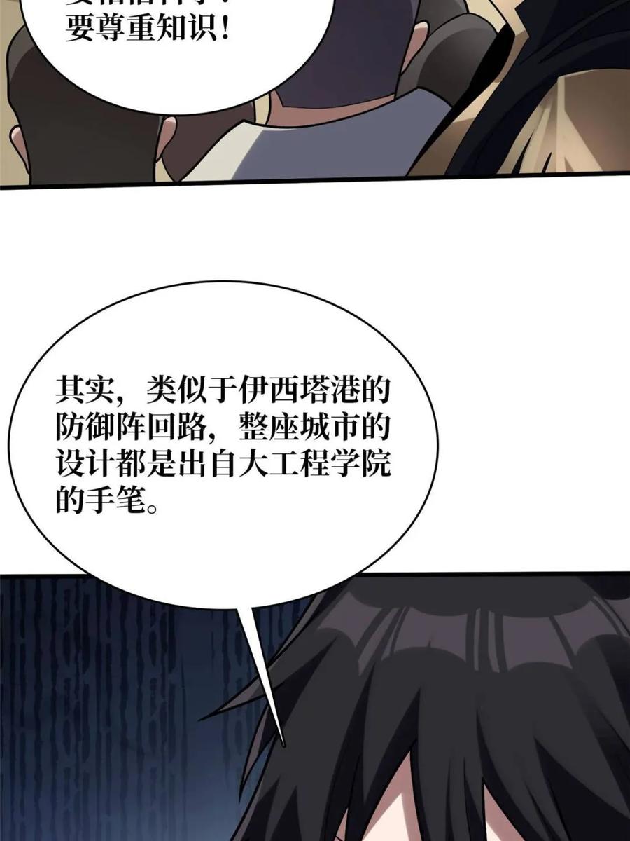 《我真不是反派大佬》第209话 此子为何如此逆天 第2页