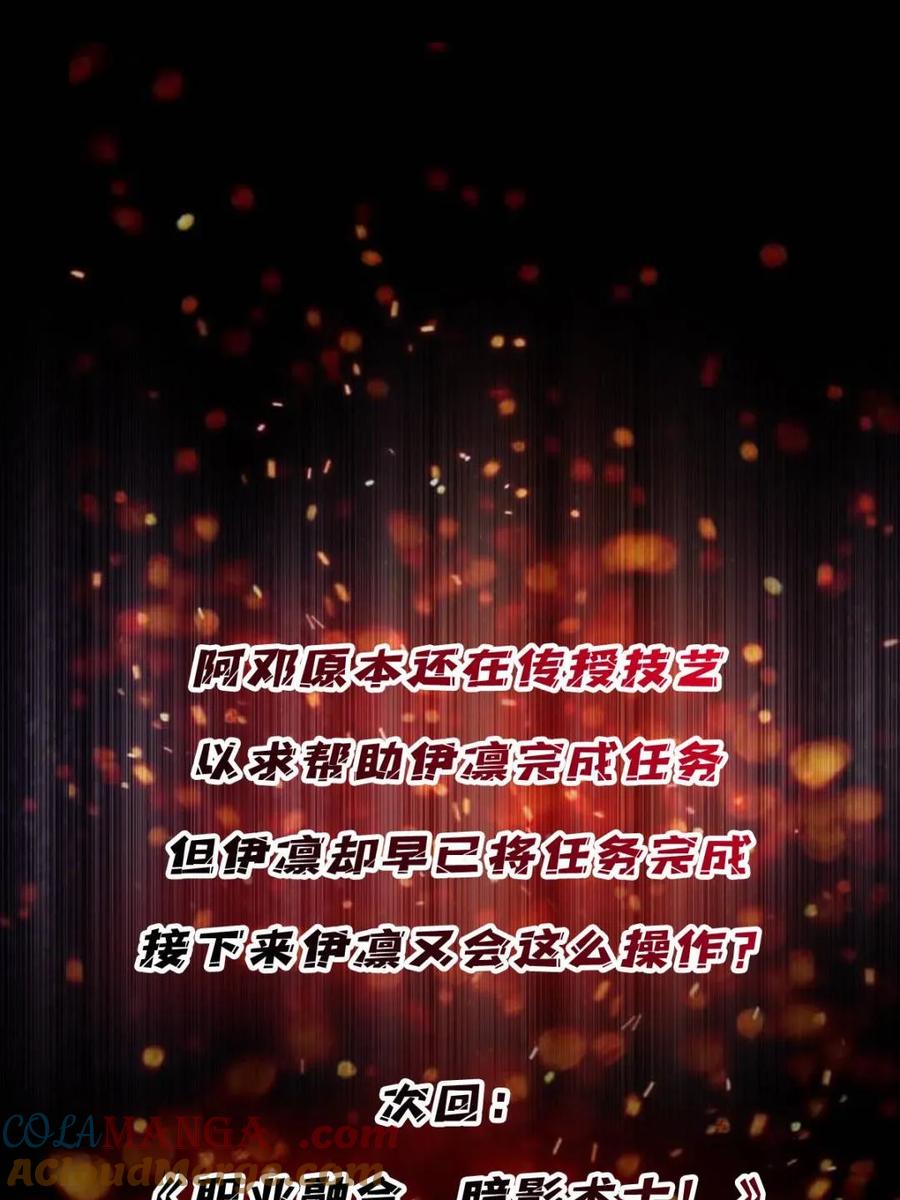 《我真不是反派大佬》第209话 此子为何如此逆天 第64页