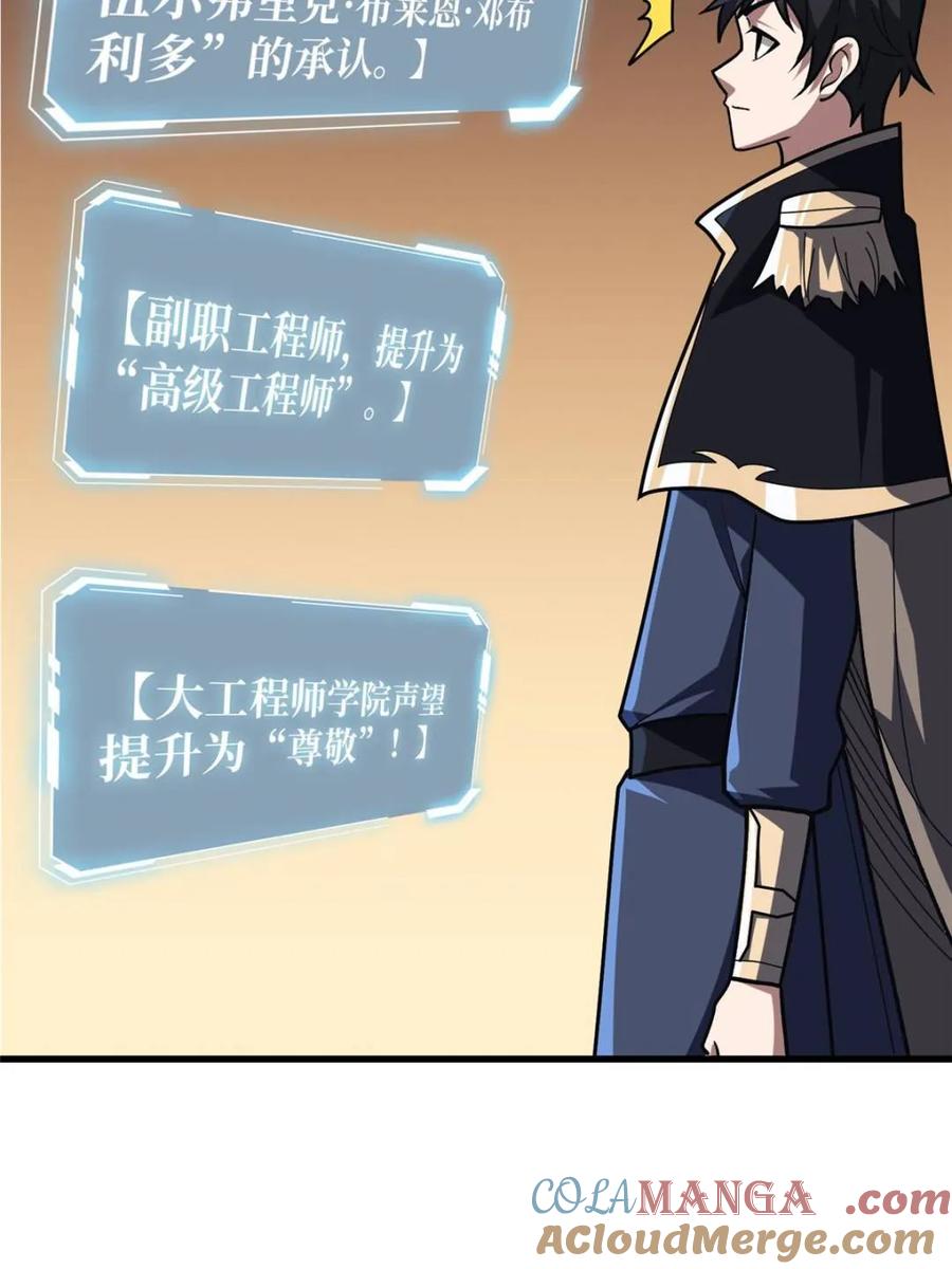 《我真不是反派大佬》第209话 此子为何如此逆天 第58页