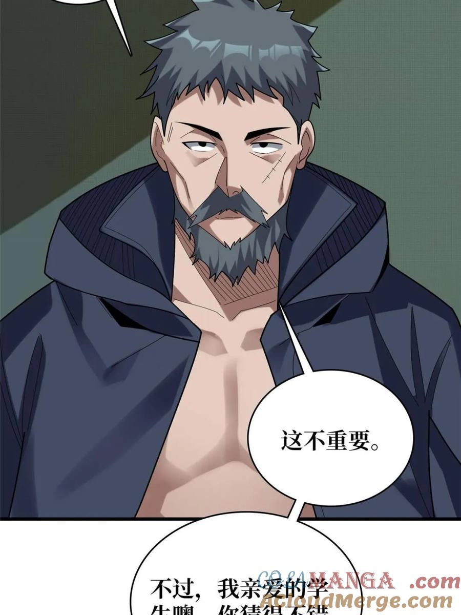 《我真不是反派大佬》第209话 此子为何如此逆天 第4页