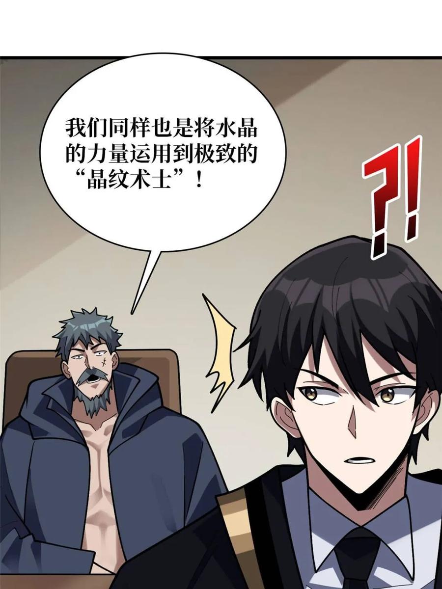 《我真不是反派大佬》第209话 此子为何如此逆天 第11页