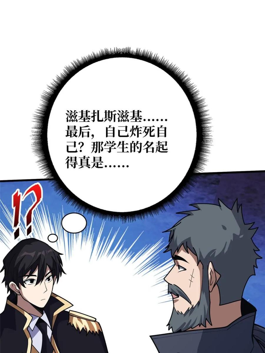 《我真不是反派大佬》第209话 此子为何如此逆天 第51页