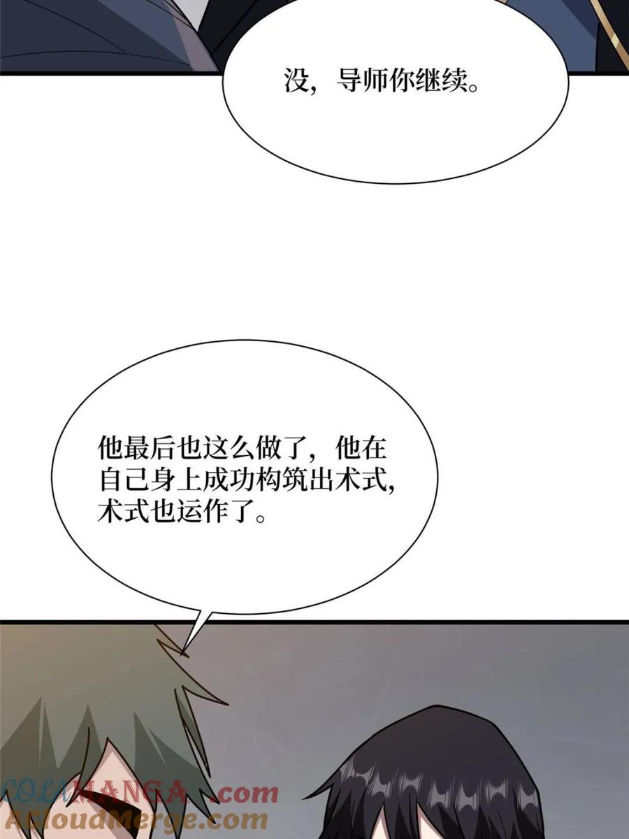《我真不是反派大佬》第209话 此子为何如此逆天 第49页