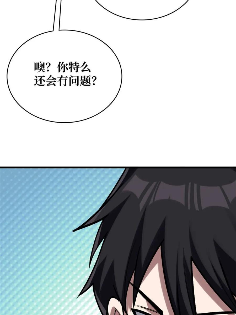 《我真不是反派大佬》第209话 此子为何如此逆天 第33页