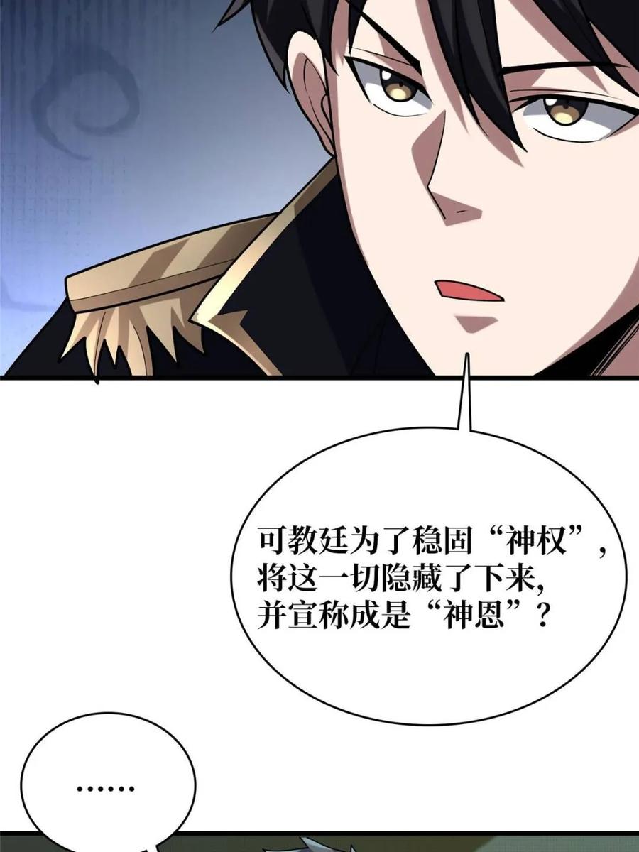 《我真不是反派大佬》第209话 此子为何如此逆天 第3页