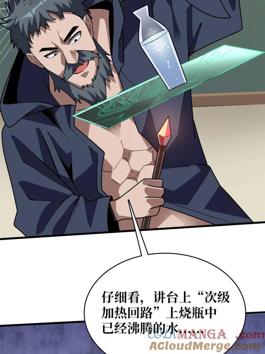 《我真不是反派大佬》第209话 此子为何如此逆天 第16页