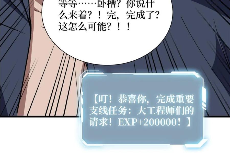 《我真不是反派大佬》第209话 此子为何如此逆天 第63页