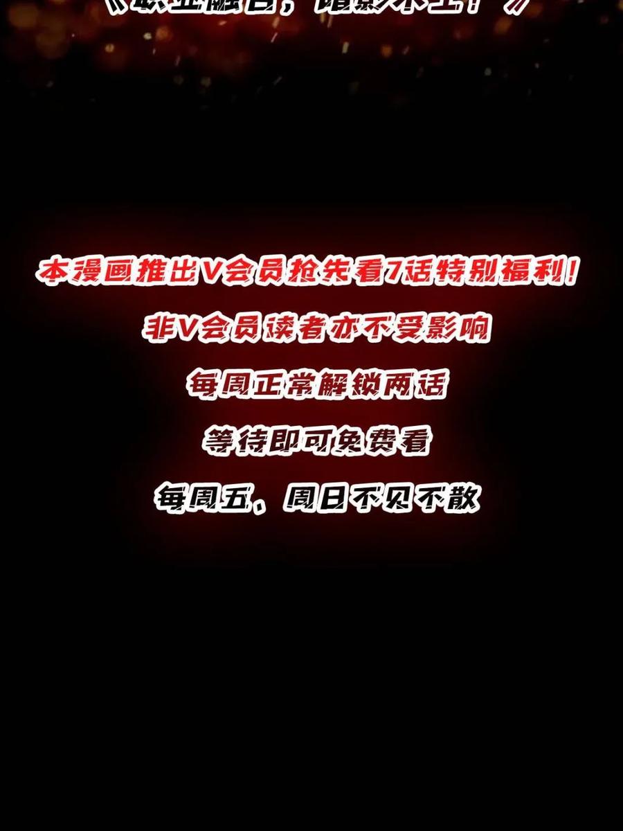 《我真不是反派大佬》第209话 此子为何如此逆天 第65页