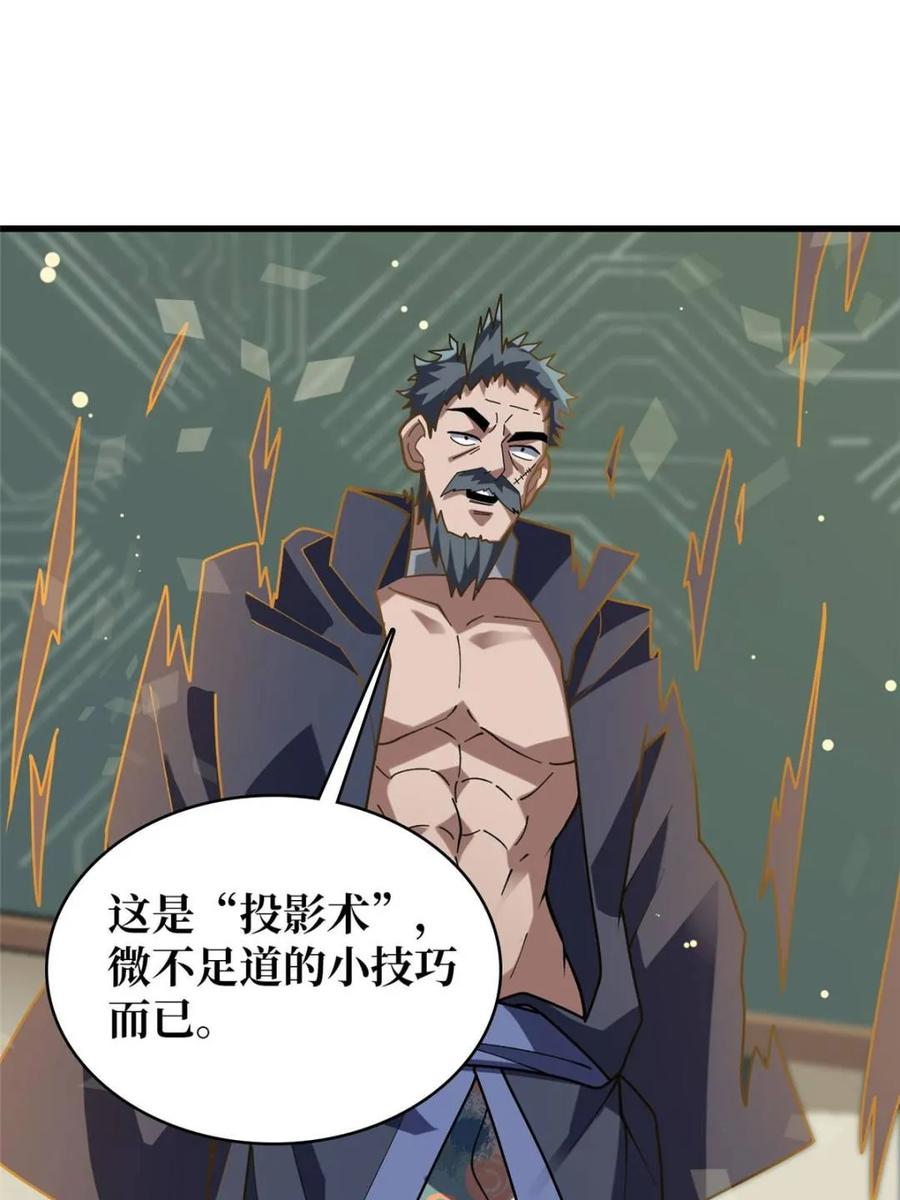 《我真不是反派大佬》第209话 此子为何如此逆天 第14页