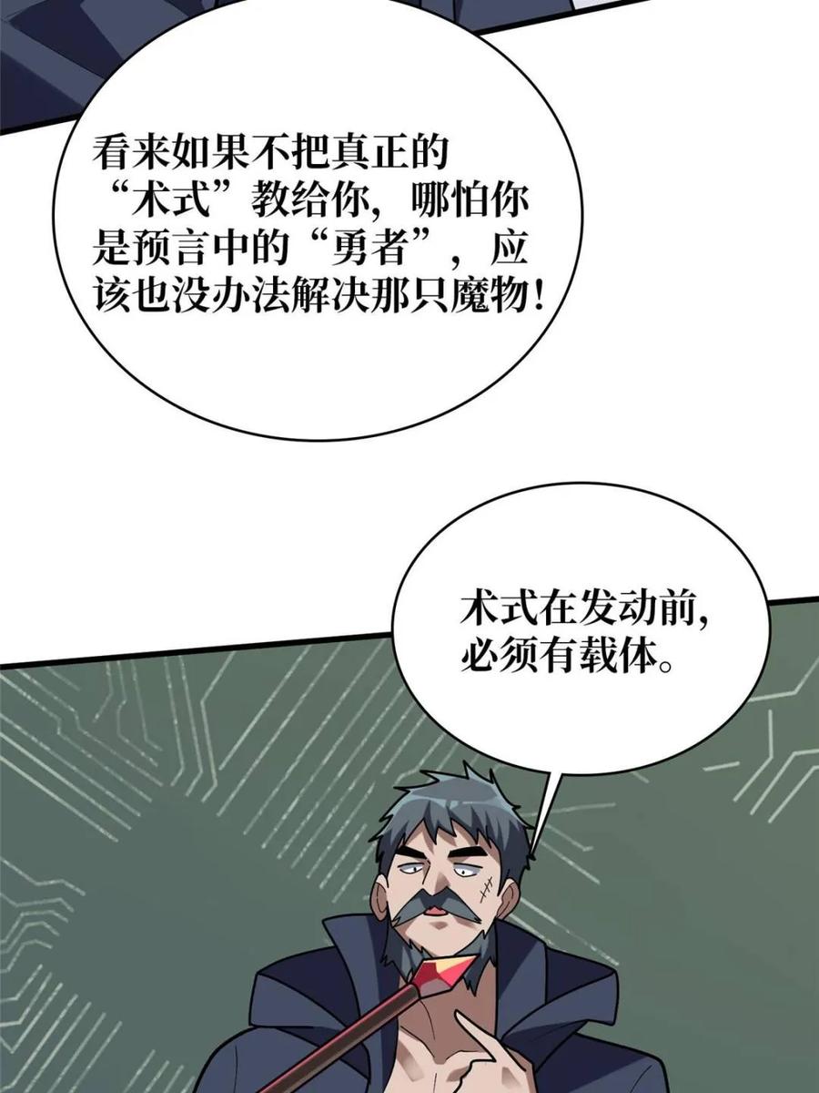《我真不是反派大佬》第209话 此子为何如此逆天 第24页