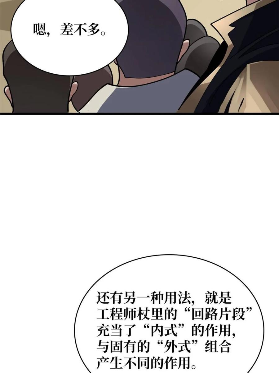 《我真不是反派大佬》第209话 此子为何如此逆天 第27页