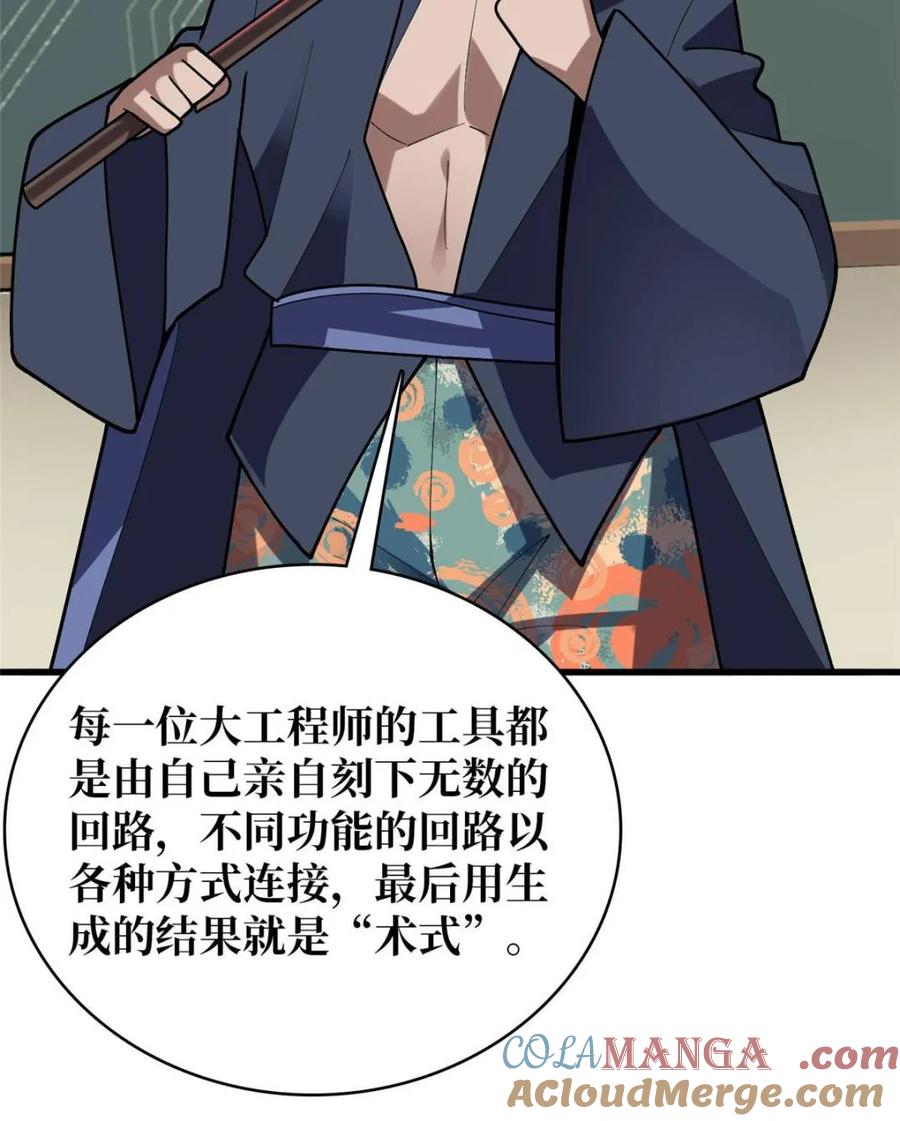 《我真不是反派大佬》第209话 此子为何如此逆天 第25页