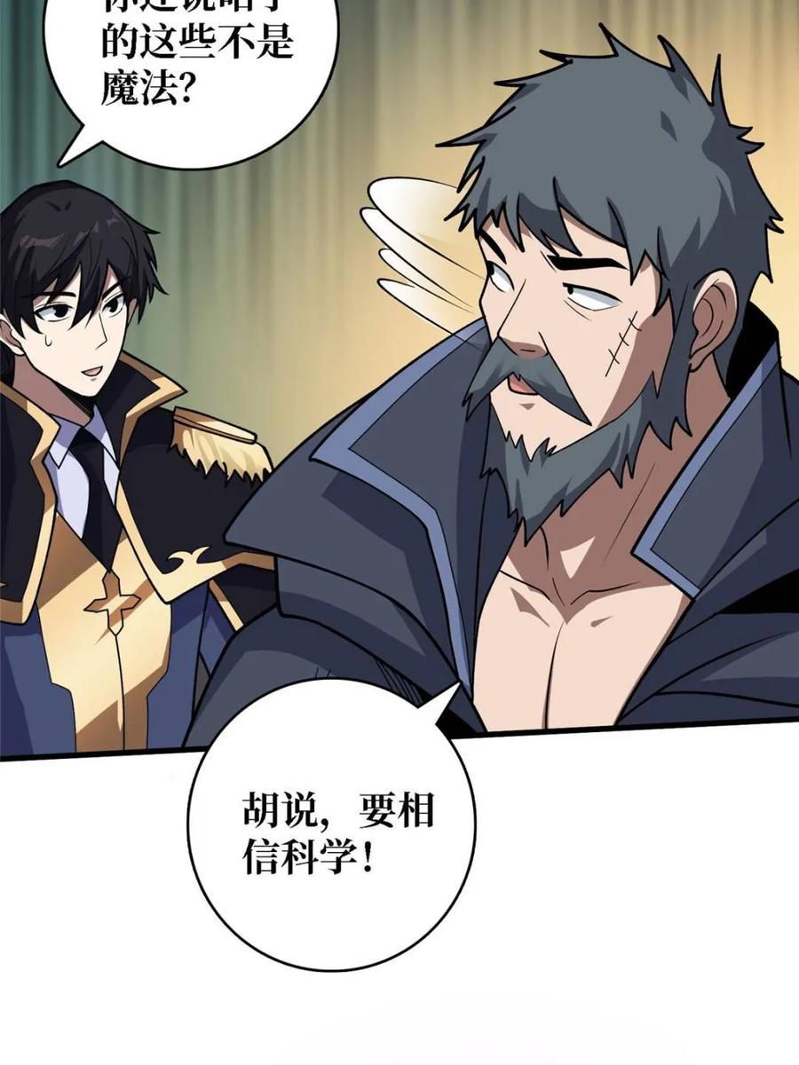《我真不是反派大佬》第209话 此子为何如此逆天 第53页