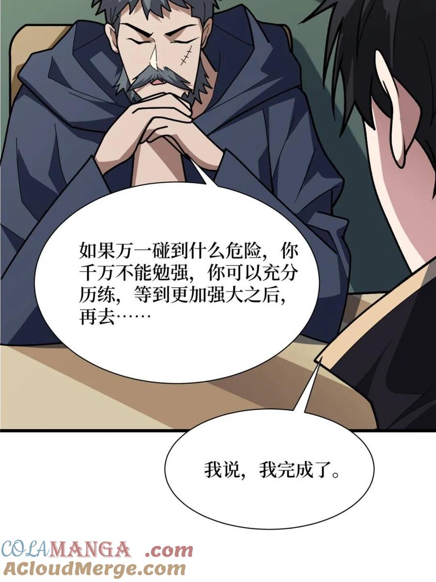 《我真不是反派大佬》第209话 此子为何如此逆天 第61页