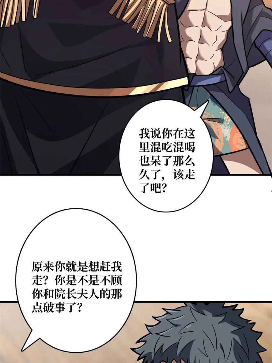 《我真不是反派大佬》第210话 暗影术士 第21页