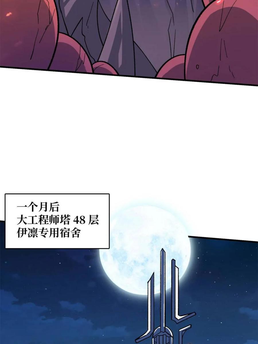 《我真不是反派大佬》第210话 暗影术士 第12页