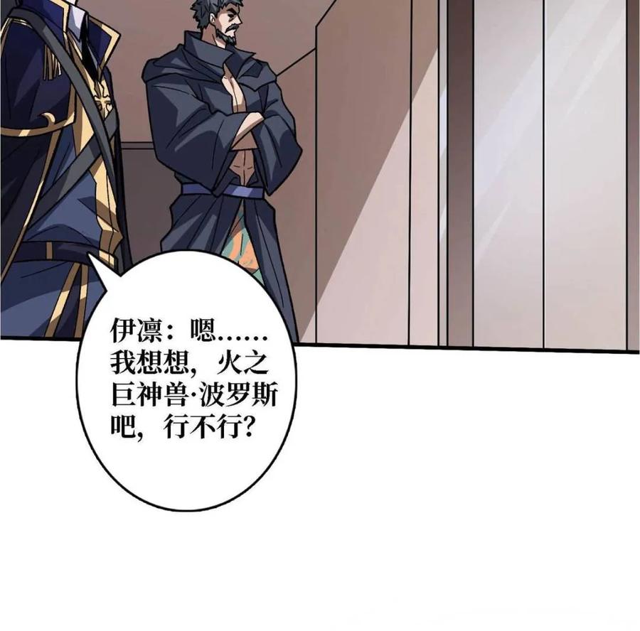 《我真不是反派大佬》第210话 暗影术士 第44页