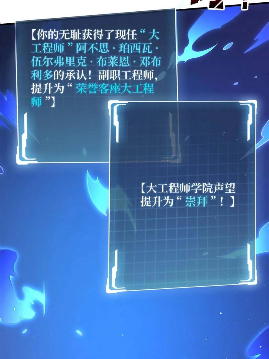 《我真不是反派大佬》第210话 暗影术士 第30页