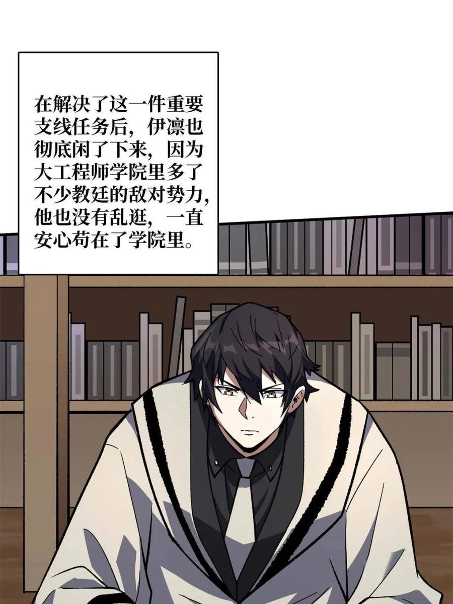 《我真不是反派大佬》第210话 暗影术士 第9页