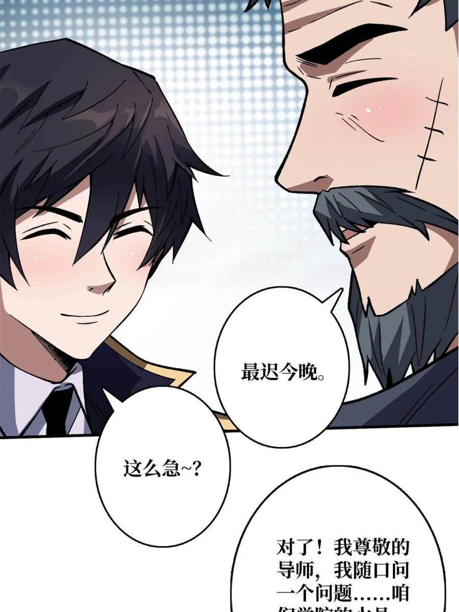 《我真不是反派大佬》第210话 暗影术士 第38页