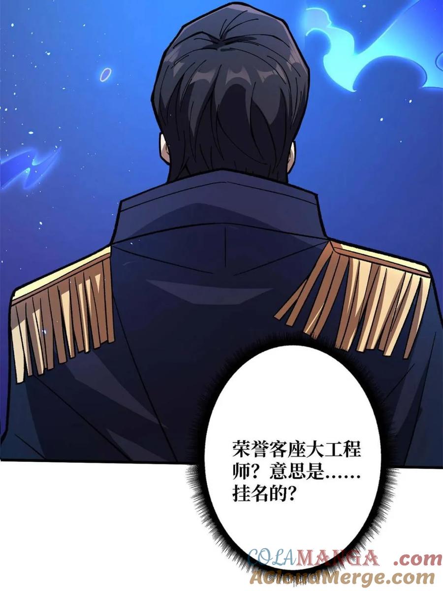 《我真不是反派大佬》第210话 暗影术士 第31页