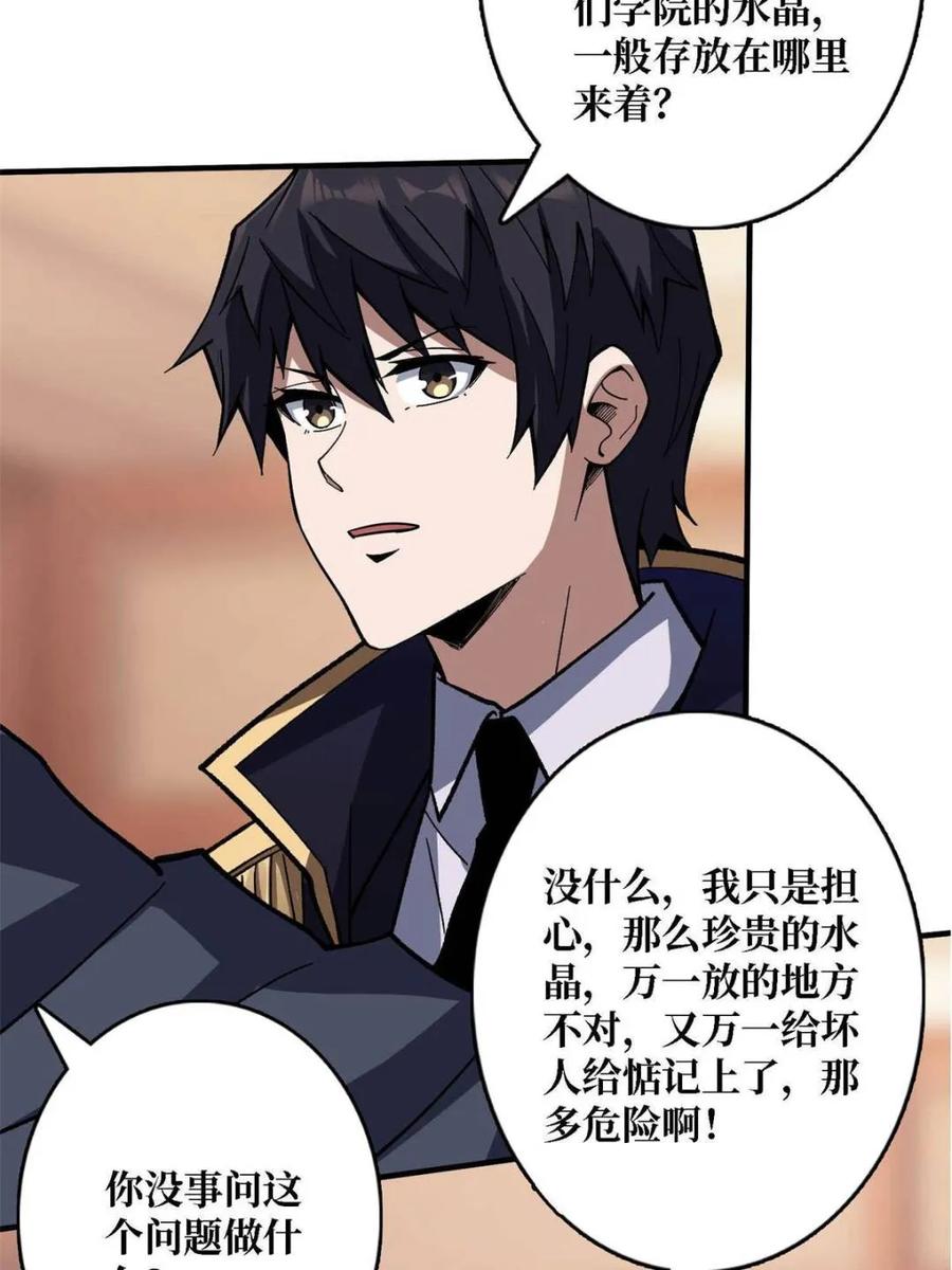《我真不是反派大佬》第210话 暗影术士 第39页