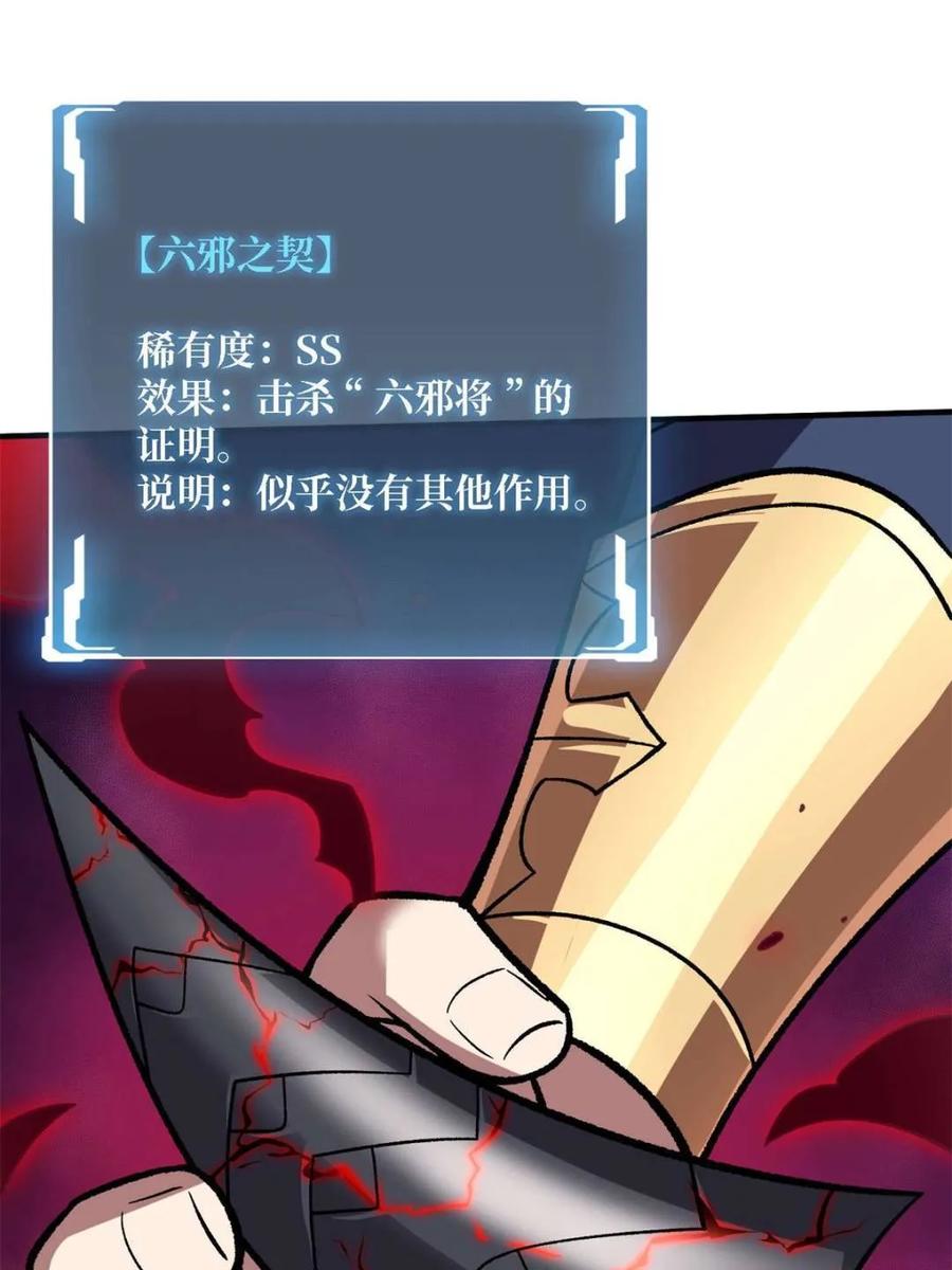 《我真不是反派大佬》第210话 暗影术士 第3页