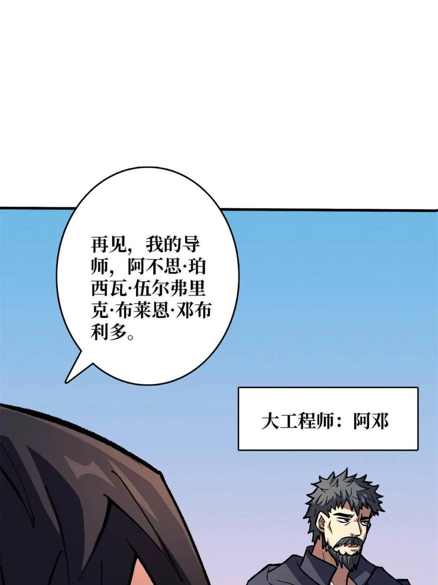 《我真不是反派大佬》第210话 暗影术士 第53页